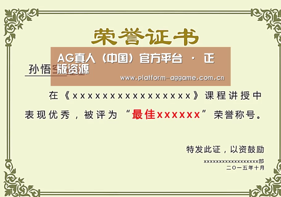 AG真人官方荣誉证书二(图1)