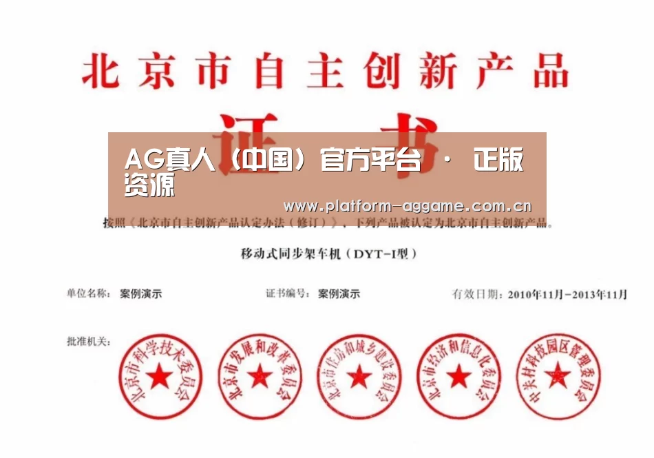 AG真人官方荣誉证书四