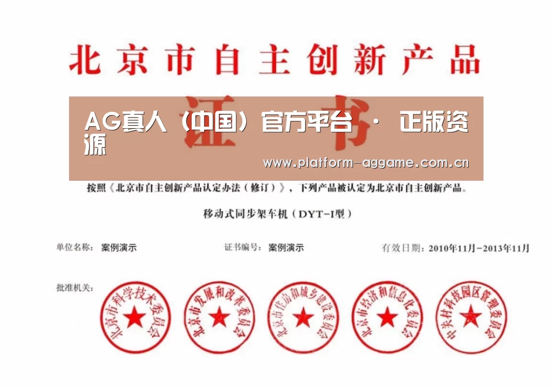 AG真人官方荣誉证书四(图1)