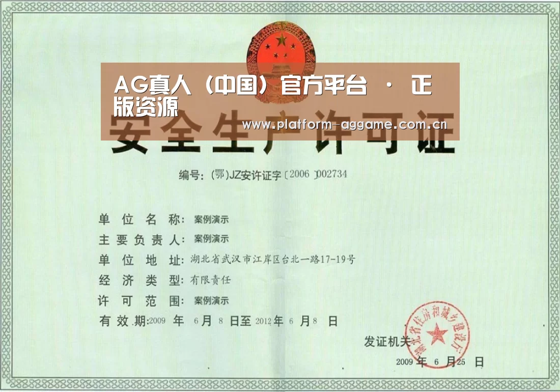 AG真人官方荣誉证书三(图1)