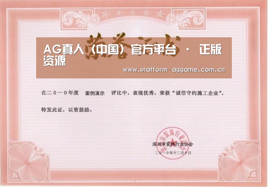 AG真人官方荣誉证书一(图1)