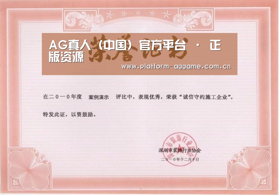 AG真人官方荣誉证书一