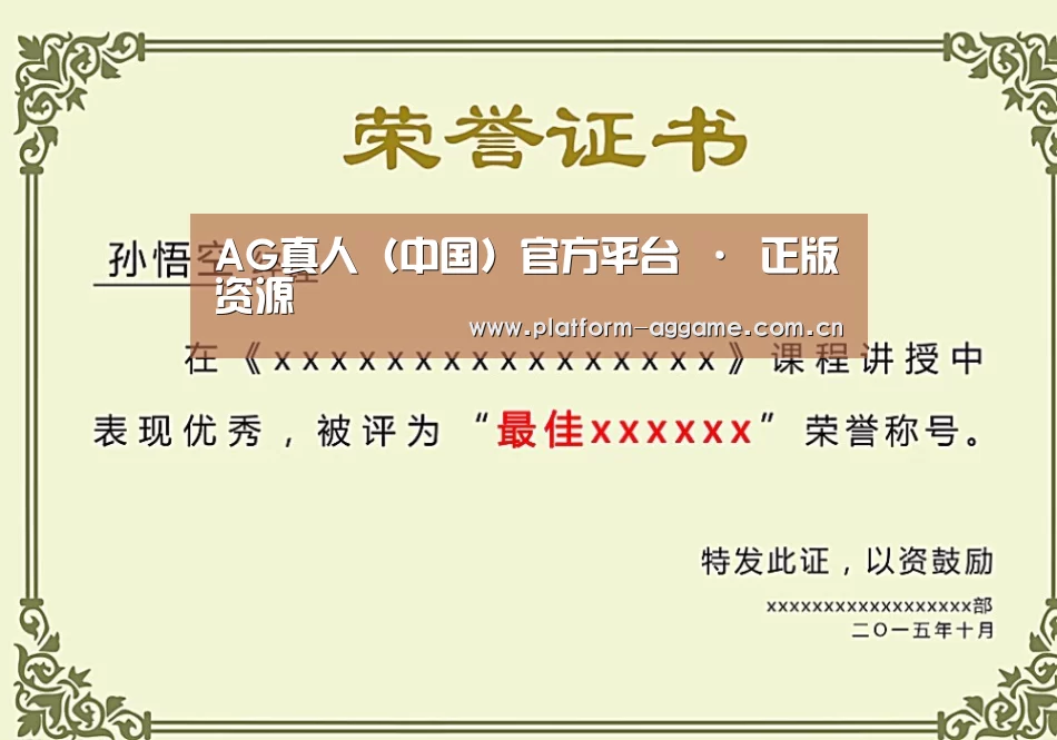 AG真人官方荣誉证书二