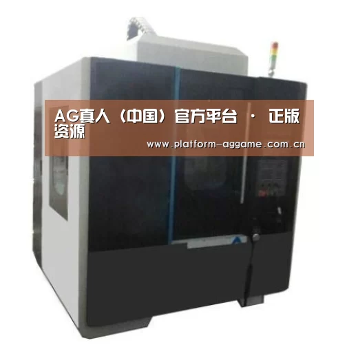 AG真人官方产品名称七