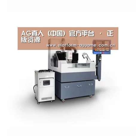 AG真人官方产品名称五