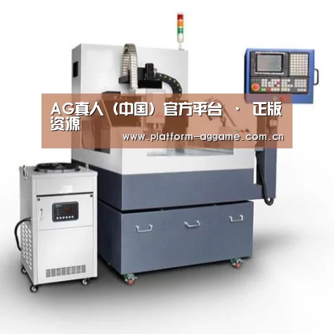 AG真人官方产品名称五