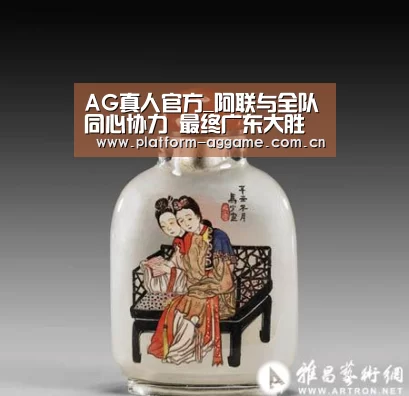 AG真人官方_阿联与全队同心协力 最终广东大胜山东继续领跑(图2) AG真人官网